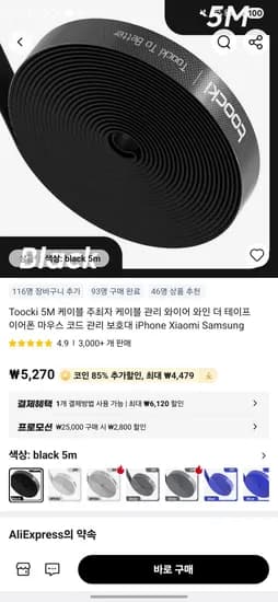 Toocki 5m 케이블 벨크로 테이프