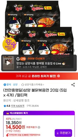 삼양 불닭볶음면 멀티팩 20입