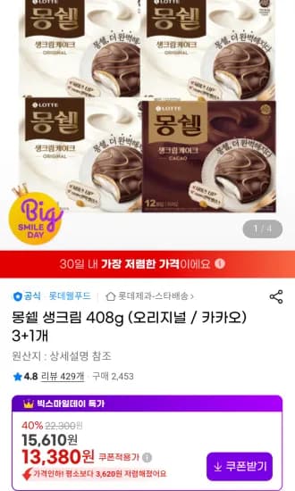 몽쉘 생크림 408g 오리지널 외 다양 카카오 외 다양 3+1개
