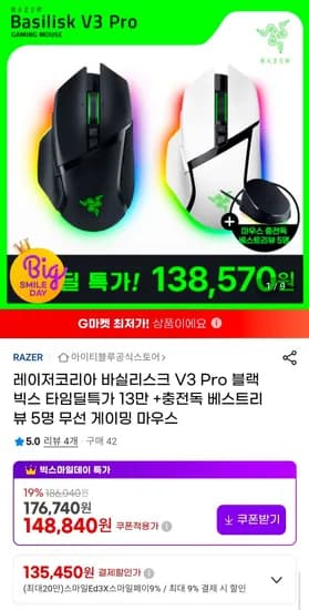 레이저 바실리스크 V3 Pro 블랙 1개