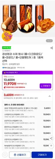 경성명과 수제 행사 롤+다크파운드 외 다양 1개