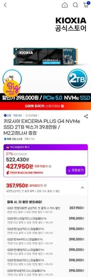 키오시아 EXCERIA PLUS G4 NVMe SSD 2TB