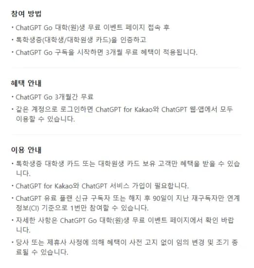 ChatGPT Go 대학생 3개월 무료 총 3개월