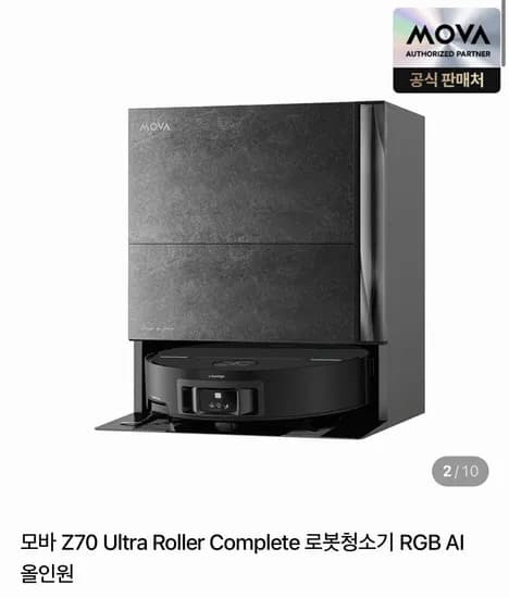 모바(MOVA) Z70 Ultra Roller Complete 로봇청소기 (975,570원/무료)