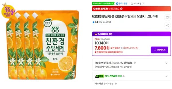 퐁퐁 친환경 주방세제 오렌지 1.2L 4개 (7,800원/무료)