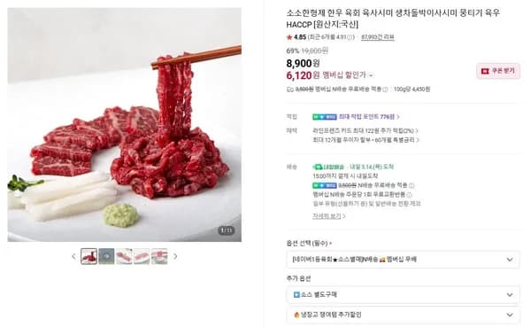 육우 육회 200g (6,120원/무료)