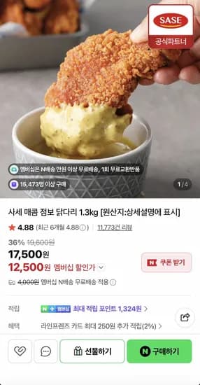 네멤)사세 매콤 점보 닭다리 1.3kg (12,500원/무료)