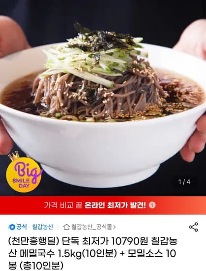 칠갑농산 메밀국수 1.5kg + 모밀소스 10봉 총10인분 (10,790원/무료)
