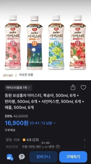 보성홍차 아이스티 제로 500ml 복숭아6개+한라봉6개+샤인6개+애플6개 (16,900원/무료)
