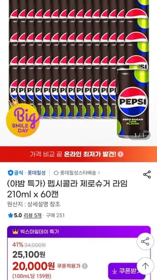 펩시콜라 제로슈거 라임 210ml x 60�