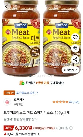 오뚜기프레스코 미트 스파게티소스 600g 외 다양 2개