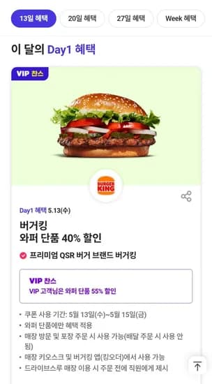 버거킹 와퍼 외 다양 12개