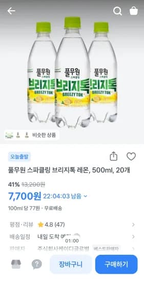 풀무원 스파클링 브리지톡 레몬 500ml 20개  (7,700원/무료)