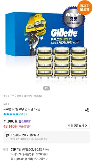 질레트 프로쉴드 옐로우 면도날 12입