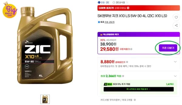 지크 X10 LS 5W-30 4L 외 다양 ZIC X10 LS