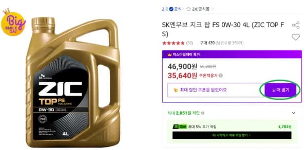 지크 탑 FS 0W-30 4L 외 다양