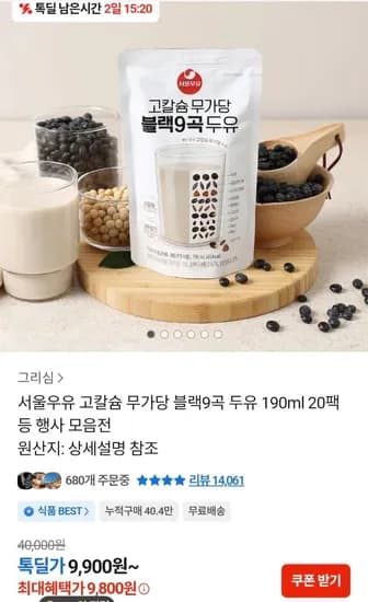 서울우유 고칼슘 무가당 블랙9곡 두유 190ml 20팩