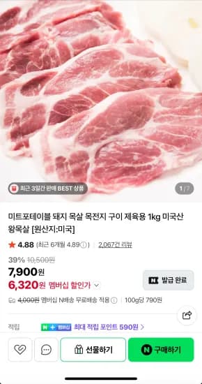 목전지 구이용 2kg