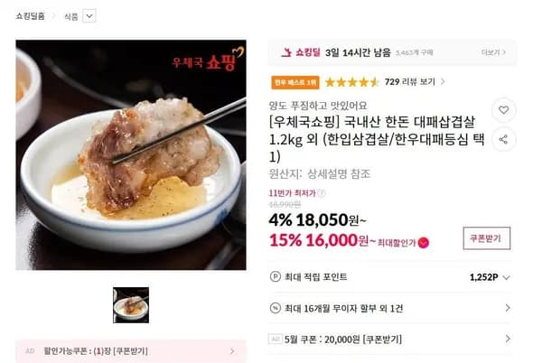 한돈 대패삼겹살 1.2kg