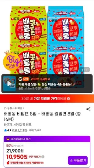 배홍동 비빔면 8입 외 다양 배홍동 칼빔면 8입 총 16봉