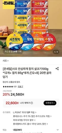 사조 안심따개 참치 100g 12개 + 85g 8개 총 20캔