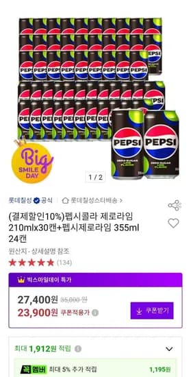펩시제로 210ml 30캔 외 다양 펩시제로라임 355ml 24캔