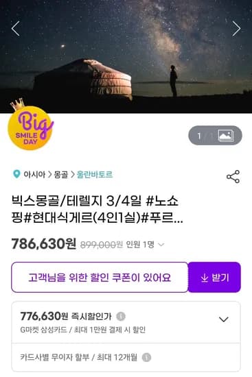 몽골자유여행 테렐지 3/4일 총 5명