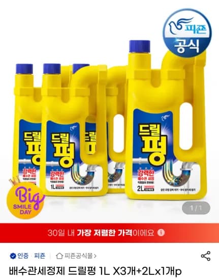 피죤 드릴펑 배수관세정제 1Lx3+2L