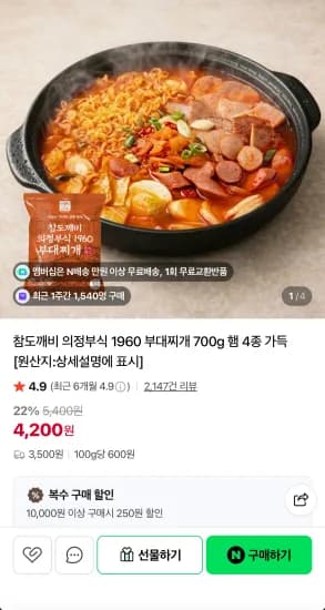 의정부식 1960 부대찌개 700g 햄 4종 가득 외 다양 2세트