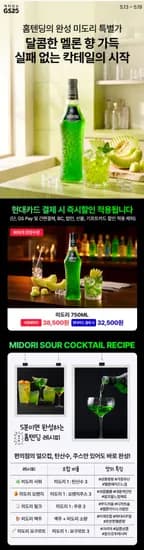 미도리 750ml
