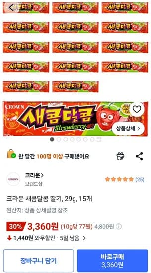 크라운 새콤달콤 딸기 외 다양 29g 총 15개