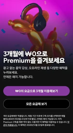 프리미엄 3개월 무료