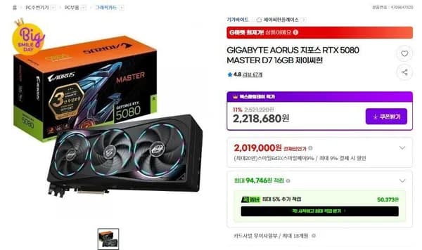 GIGABYTE AORUS 5080 MASTER 체감 195kg 삼카 191g