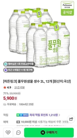 풀무원샘물 생수 2L 외 다양 12개