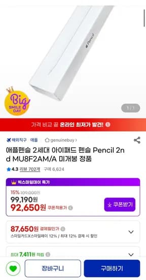 애플펜슬 2세대 MU8F2AM/A
