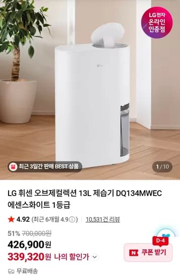 LG 휘센 오브제컬렉션 13L 제습기 DQ134MWEC 1등급