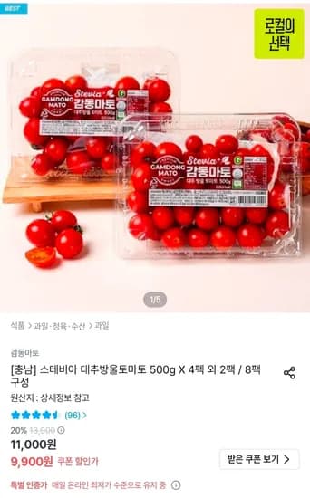 스테비아 대추 방울토마토 500g × 4팩