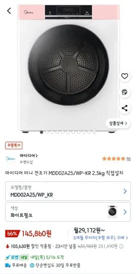 마이디어 미니 건조기 MDD02A25/WP-KR 2.5kg