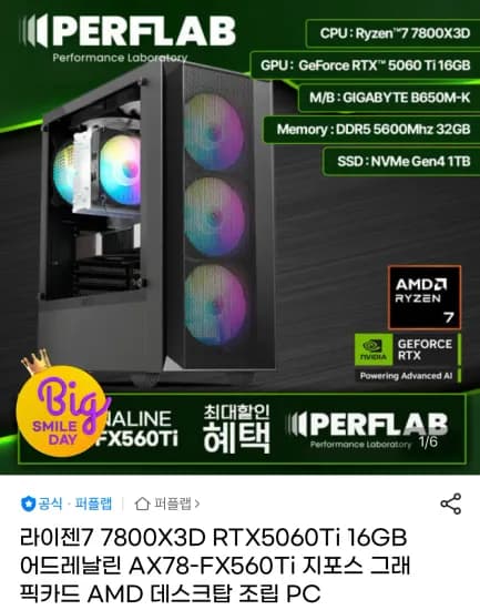 AMD Ryzen 7 7800X3D + NVIDIA GeForce RTX 5060 TI 16GB + 32GB + 1TB 외 다양