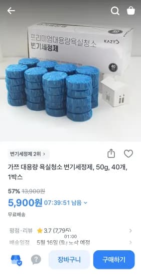 가쯔 대용량 욕실청소 변기세정제 50g 40개