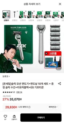 도루코 슬릭 모션 면도기 외 다양 면도날 10세트