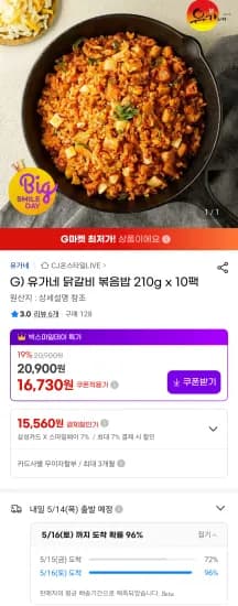 유가네 닭갈비 볶음밥 210g x 10팩