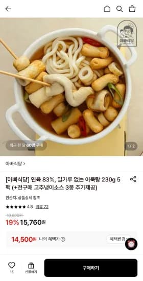 밀가루 없는 어묵탕 230g 외 다양 5팩