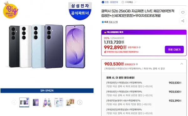 삼성전자 갤럭시 S26 256GB