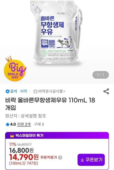 비락 올바른 무항생제우유 110ml 18개