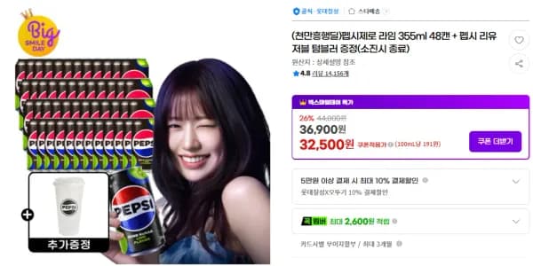 펩시제로 라임 355ml 48캔 외 다양 펩시 리유저블 텀블러 증정