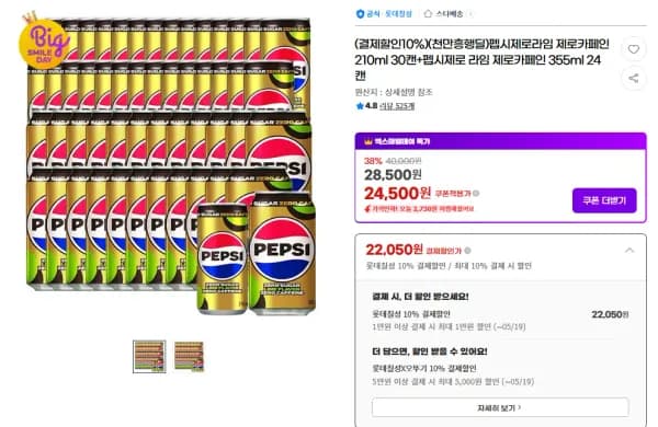 펩시제로라임 제로카페인 210ml 30캔 펩시제로라임 제로카페인 355ml 24캔