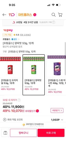 프링글스 양파맛 53g, 12개
