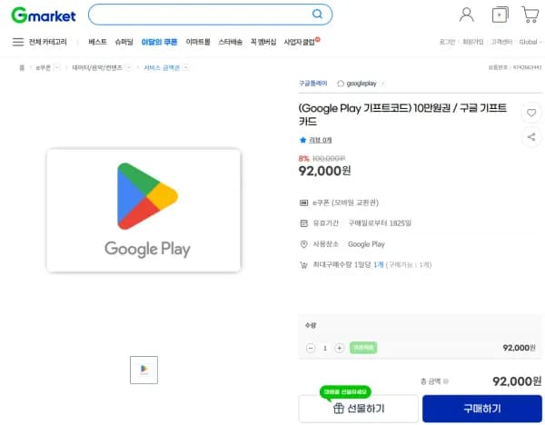 구글 기프트카드 외 다양 1장
