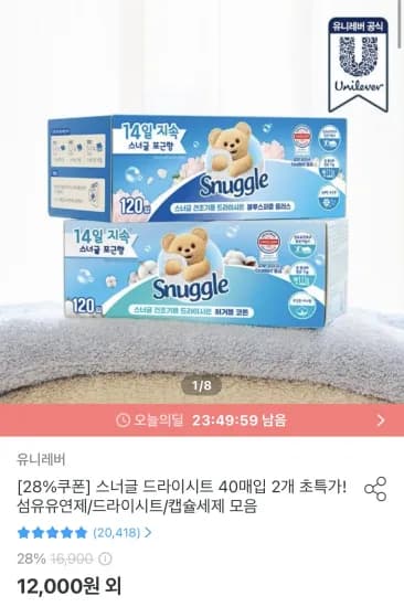 스너글 섬유탈취제 470ml 외 다양 3개
